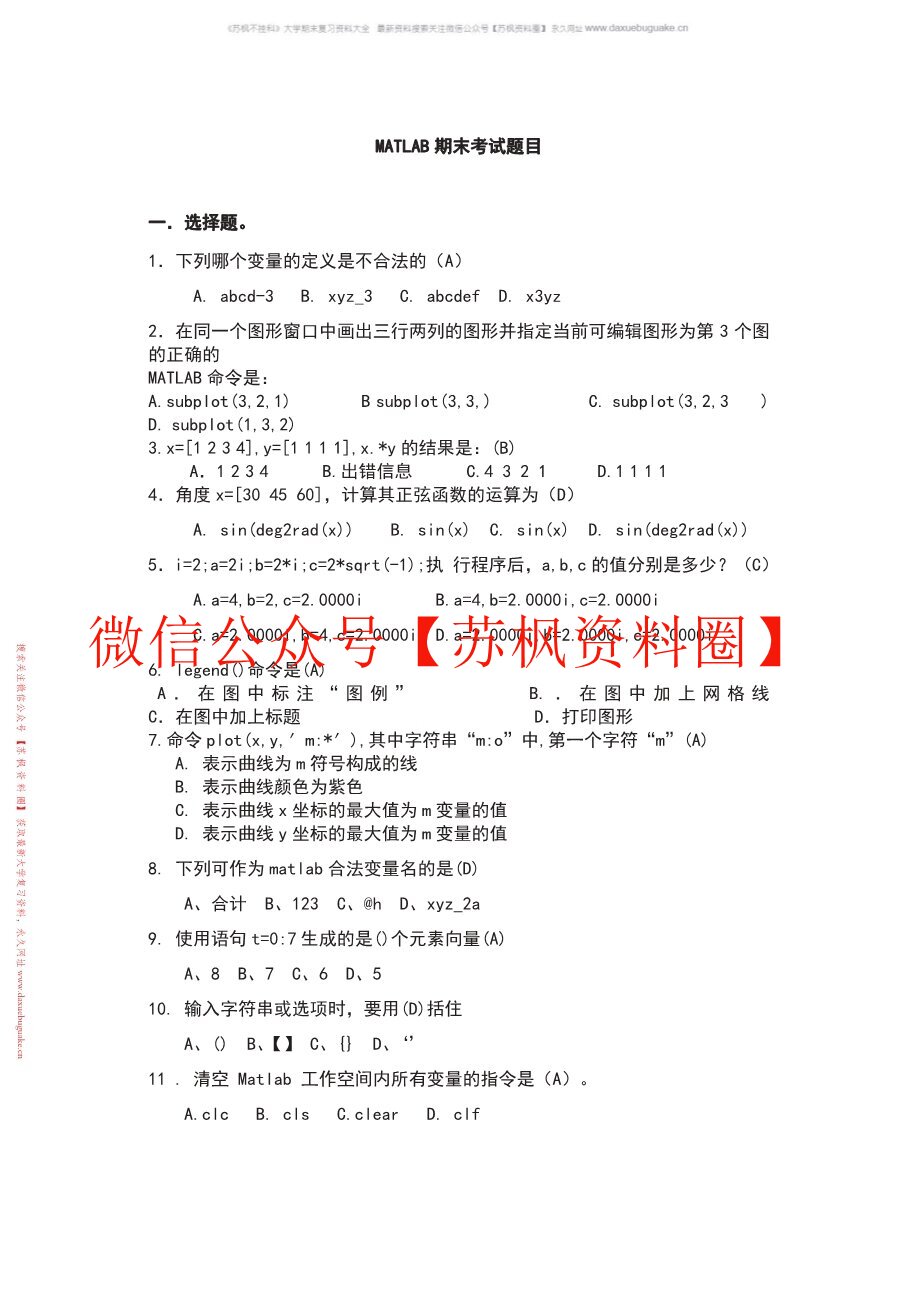 MATLAB与科学计算